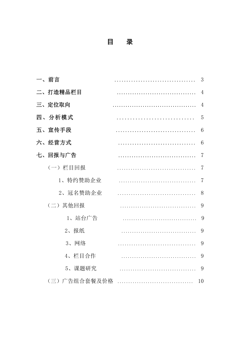 《保险》电视栏目招商方案 .doc_第2页