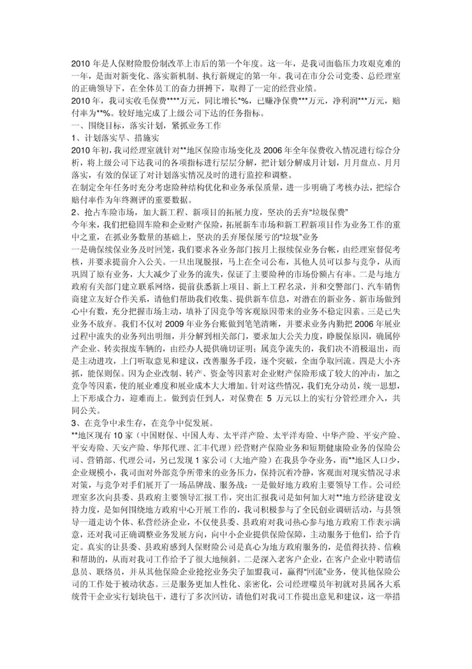 [资料]保险公司企业关心得体会范文.doc_第2页