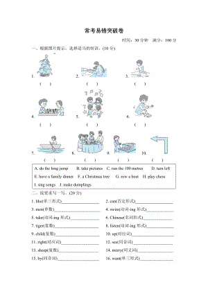 新外研版四年级上册小学英语期末复习常考易错题汇编.doc