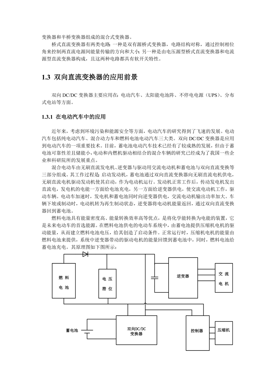 双向DCDC变换器的控制研究.doc_第2页