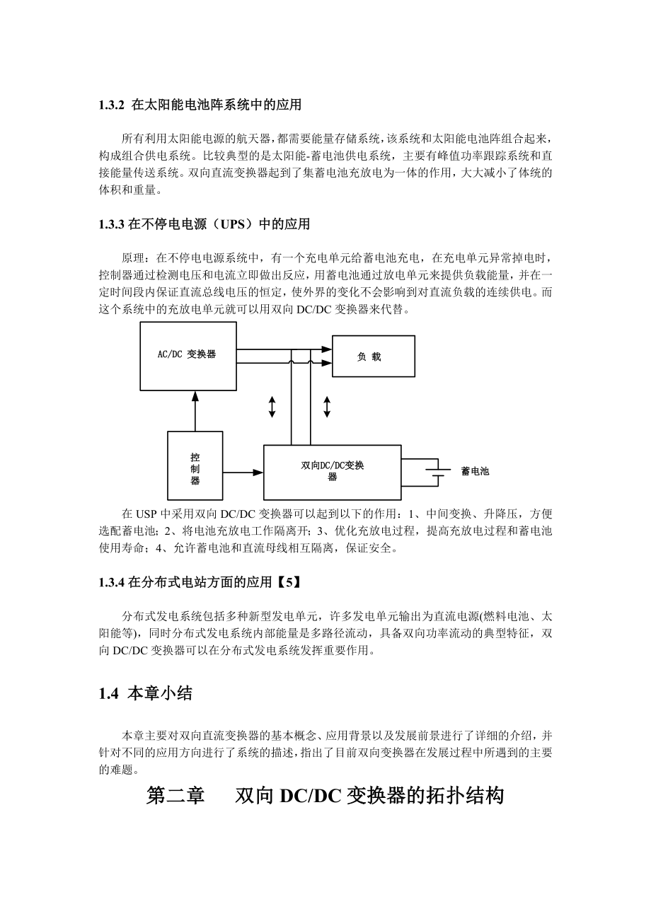 双向DCDC变换器的控制研究.doc_第3页