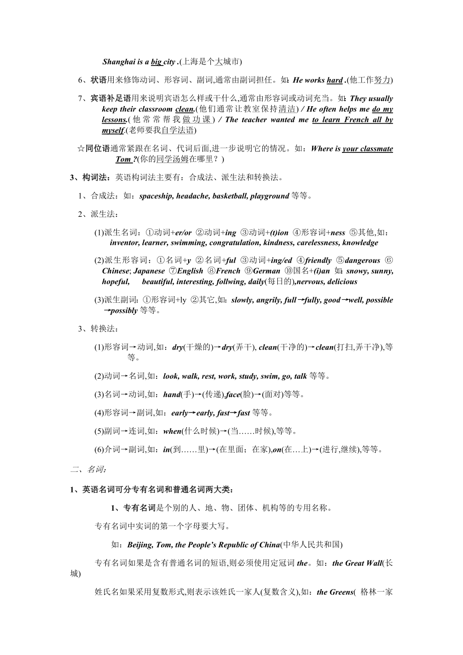 初中英语语法大全(完整版).docx_第2页