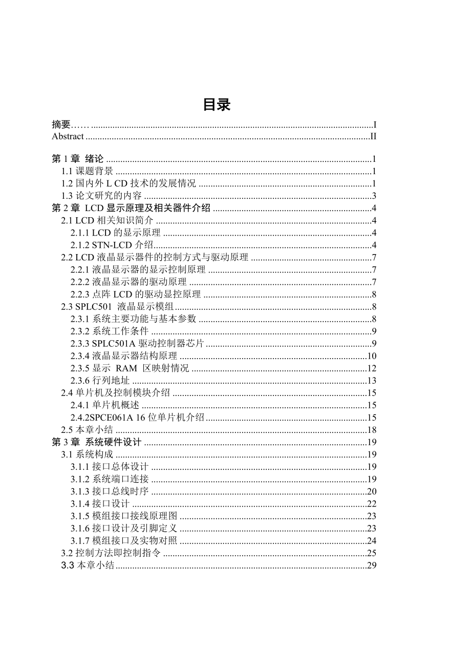 基于单片机的LCD驱动接口设计毕业论文.doc_第3页