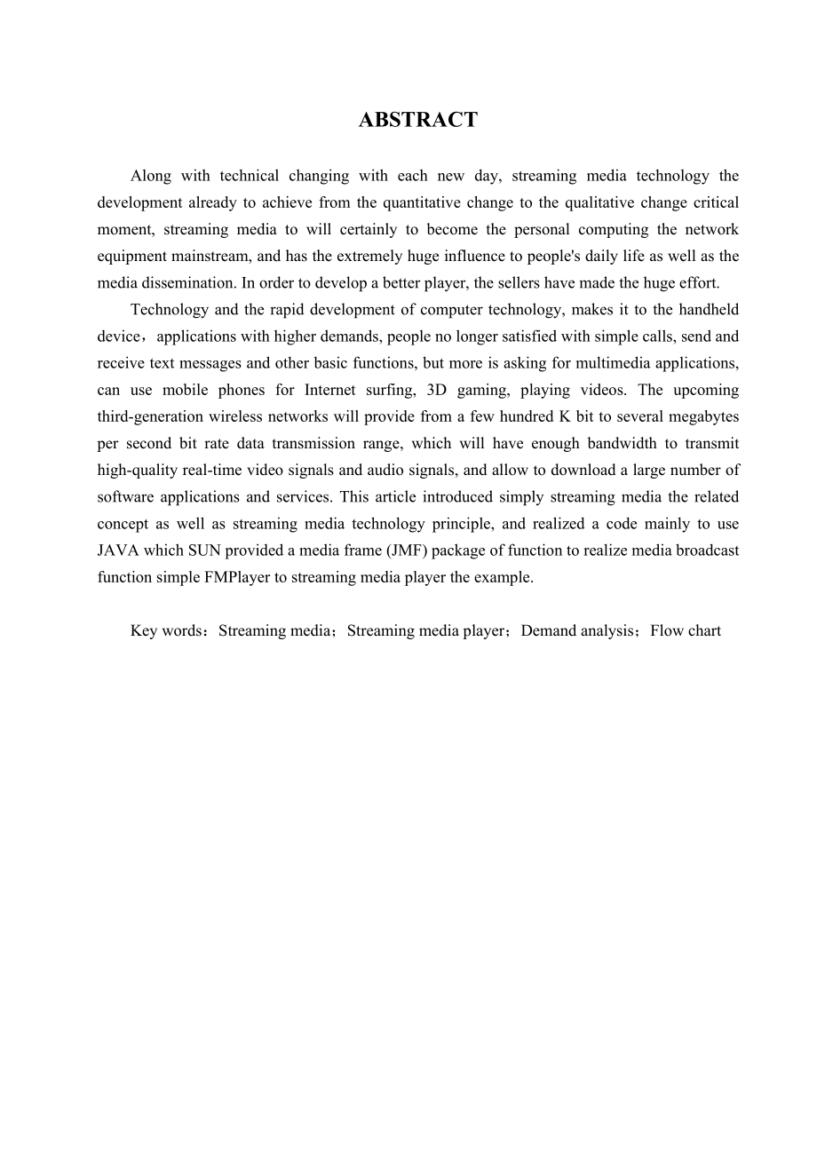 186.A移动终端流媒体播放器的设计与实现 毕业设计论文报告.doc_第3页