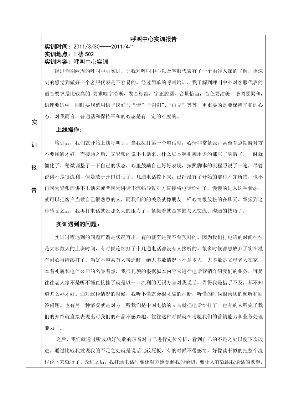 呼叫中心实训报告.doc_第1页