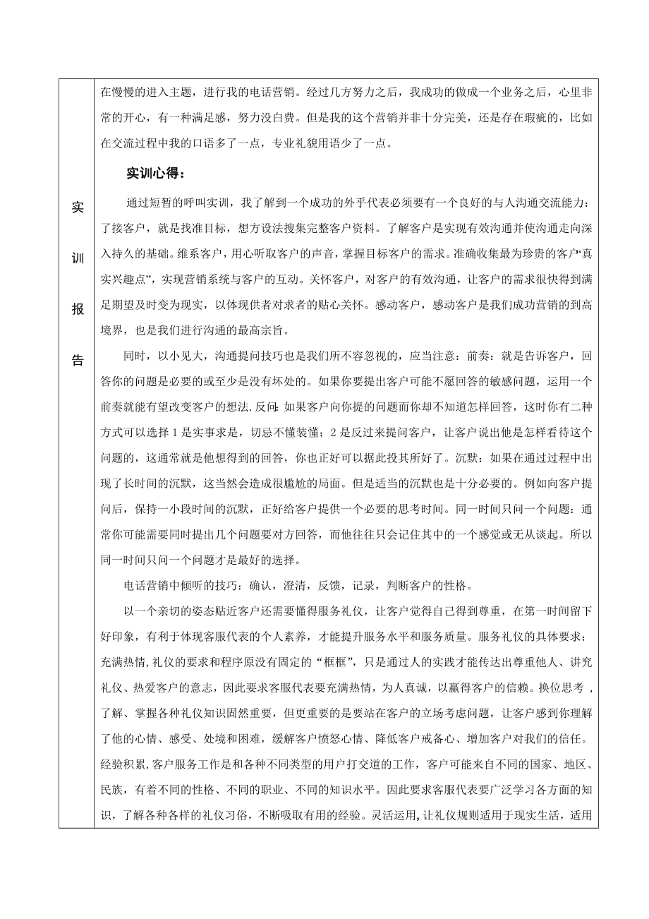 呼叫中心实训报告.doc_第2页