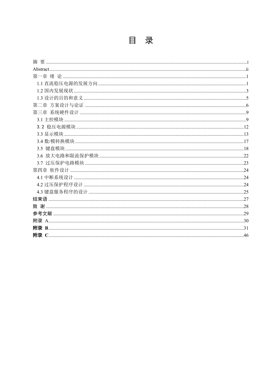 单片机直流稳压电源毕业论文.doc_第3页