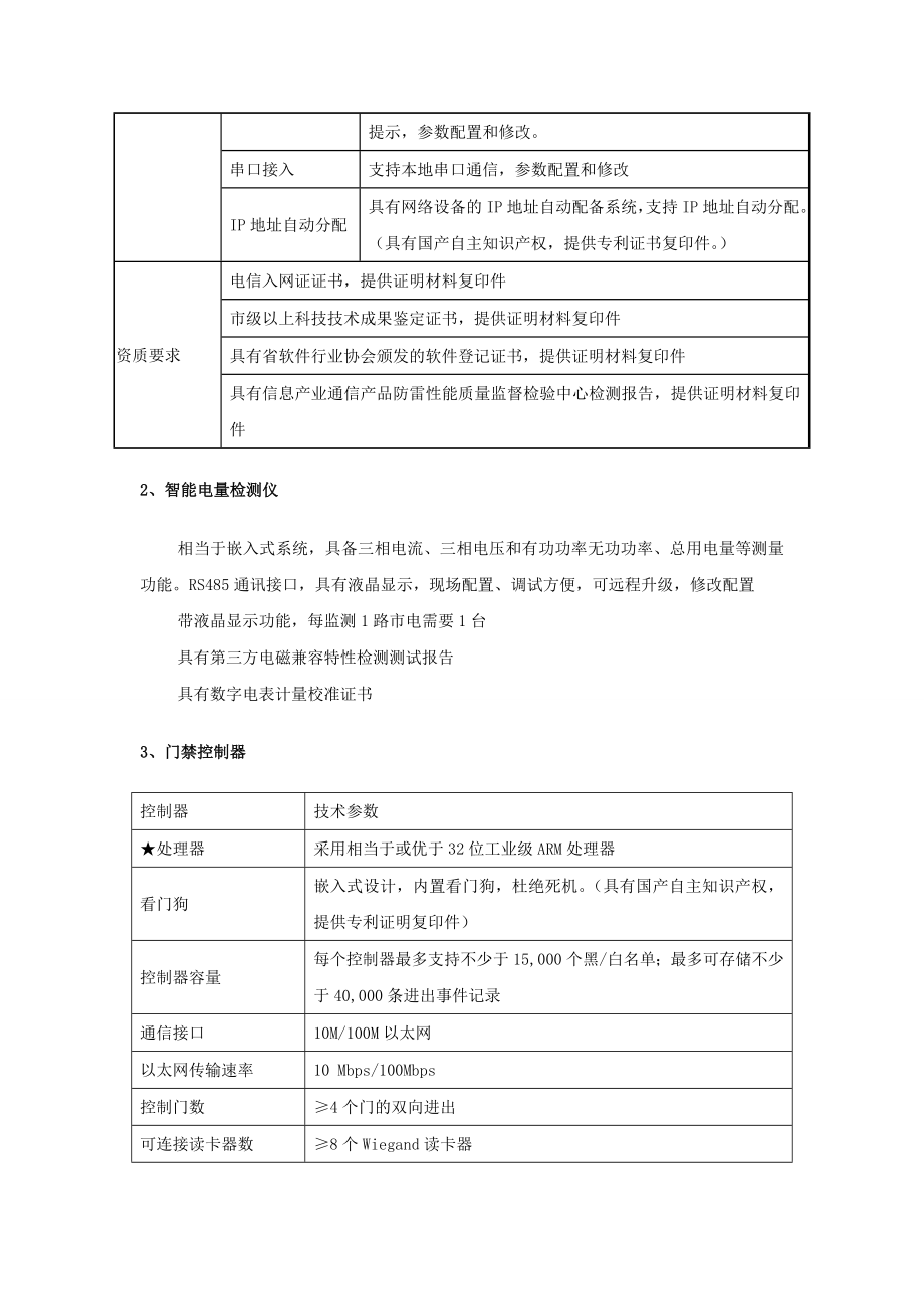 机房建设环境监控设备参数.doc_第2页