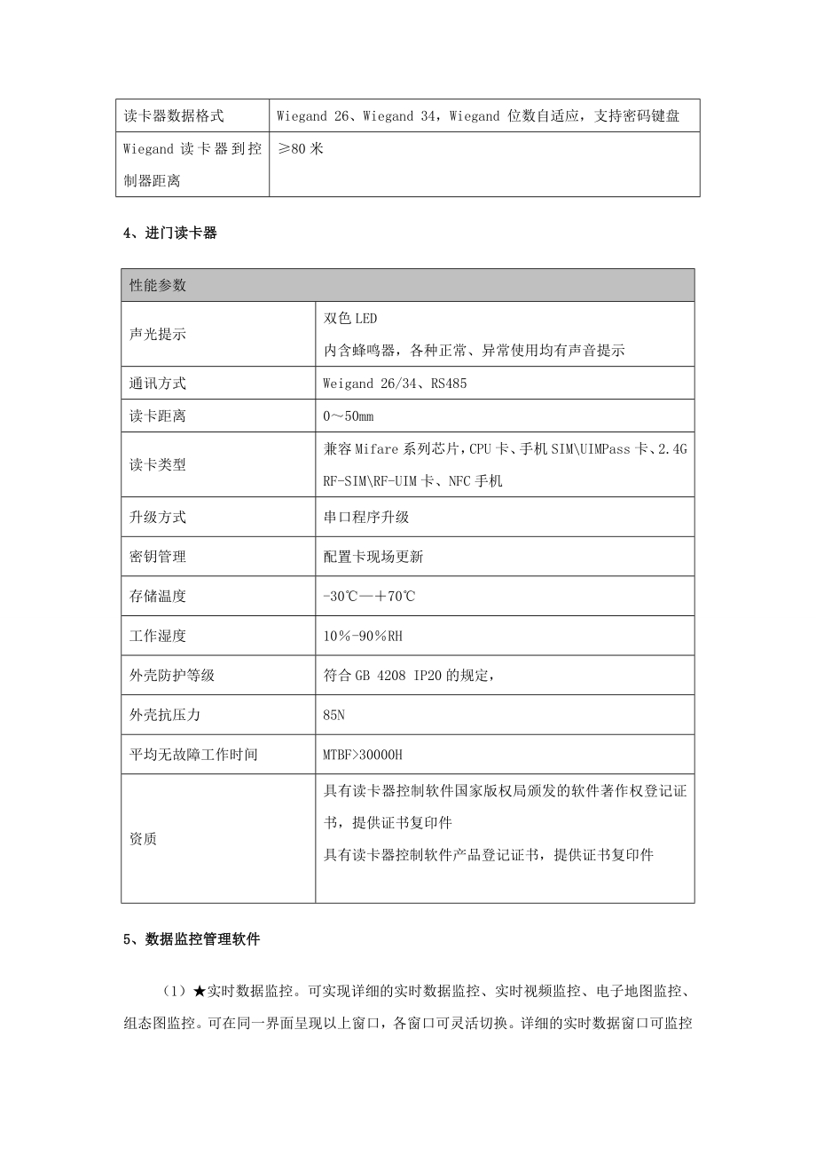 机房建设环境监控设备参数.doc_第3页