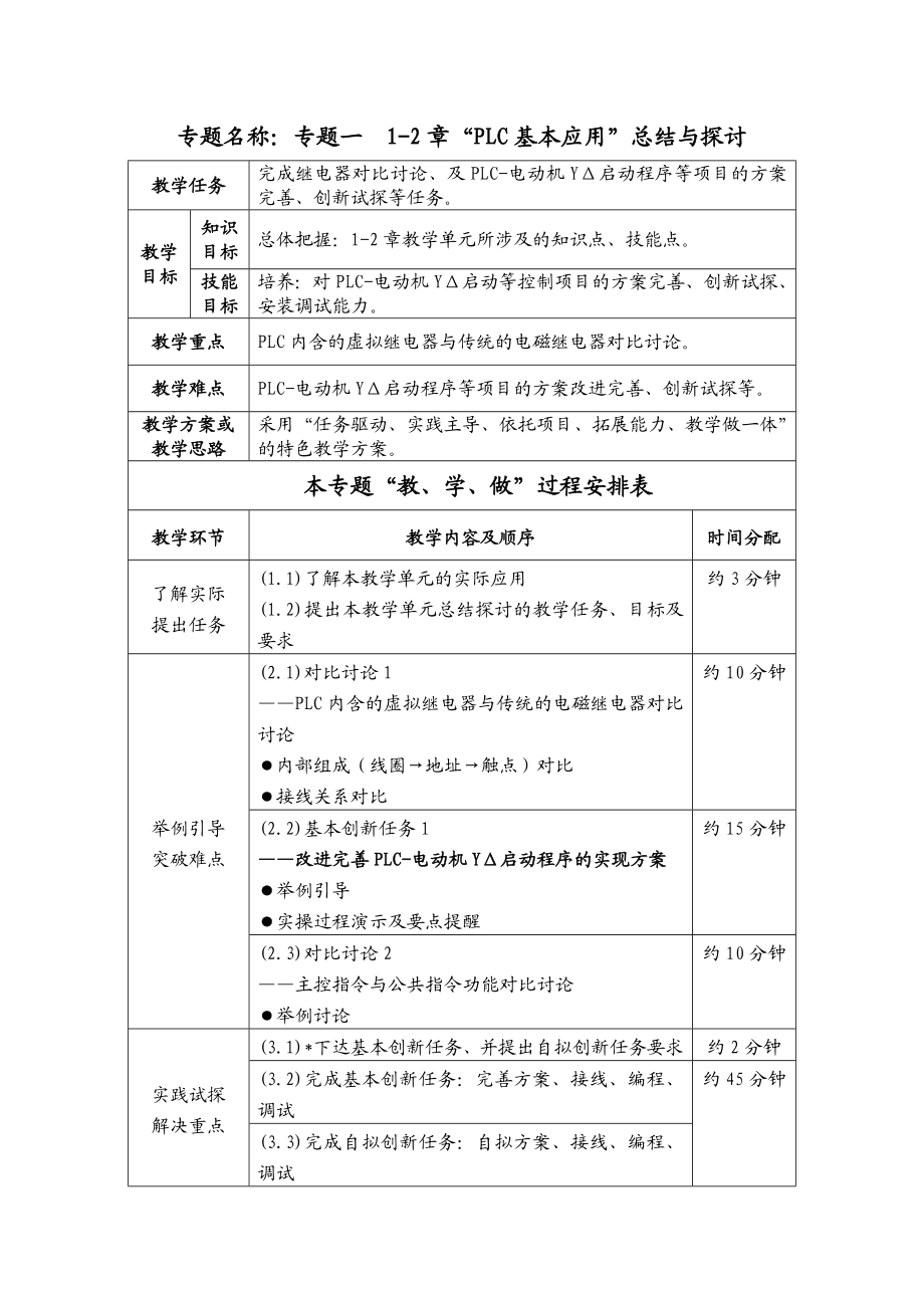 朔里矿杨杰讲堂三菱FX系列PLC教学教案.doc_第2页