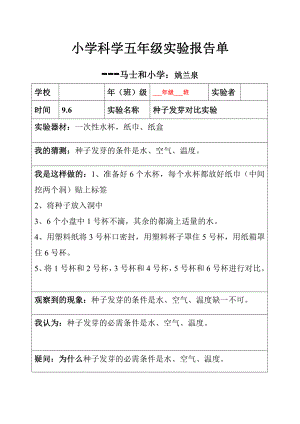 小学科学五年级上册全册实验报告单.doc