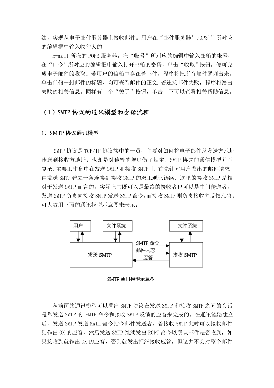 VC++ 课程设计报告基于VC++的电子邮件发送和接收程序设计.doc_第3页