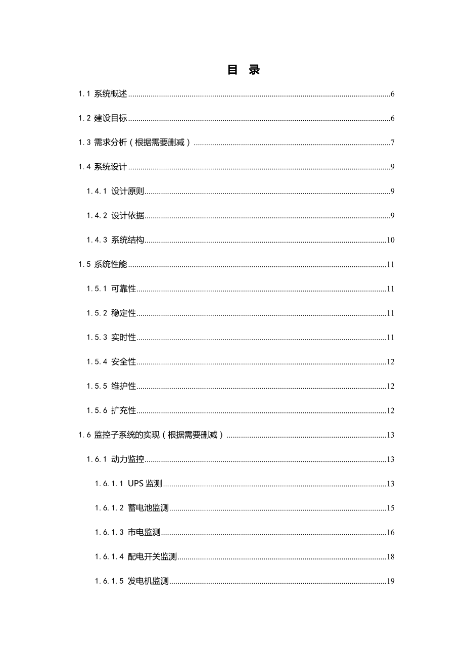 机房监控系统设计方案.doc_第2页