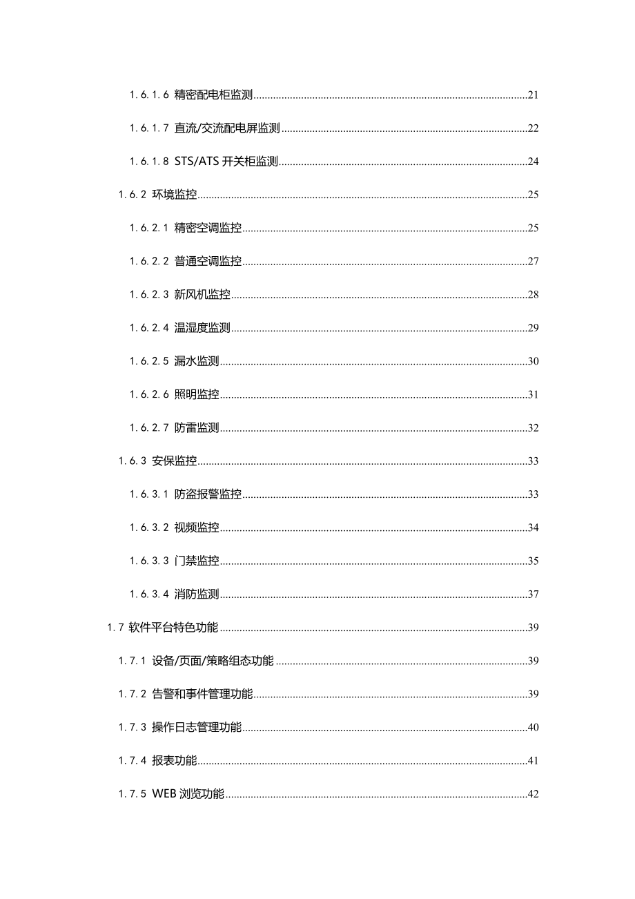 机房监控系统设计方案.doc_第3页