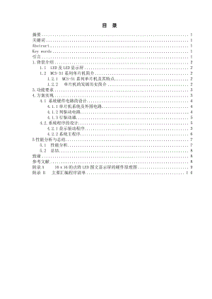 毕业设计基于MCS51的16x16点阵LED电子显示屏的设计.doc