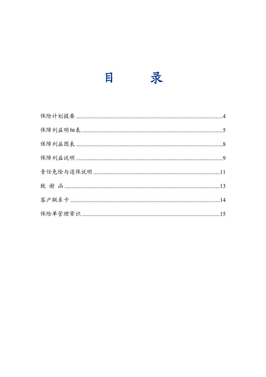 个人保险计划书.doc_第3页