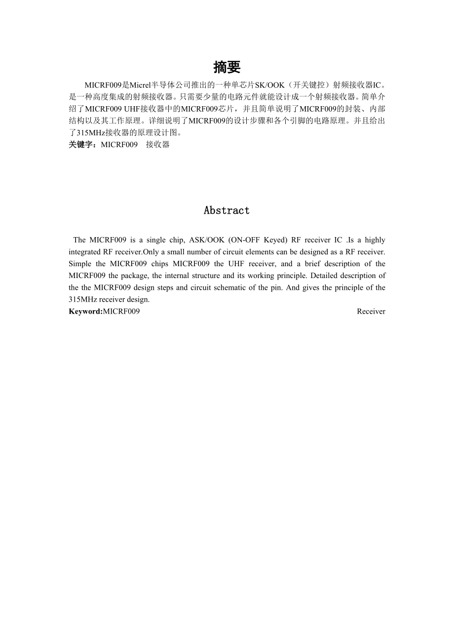 通信原理课程设计基于MICRF009接收器的设计报告.doc_第2页