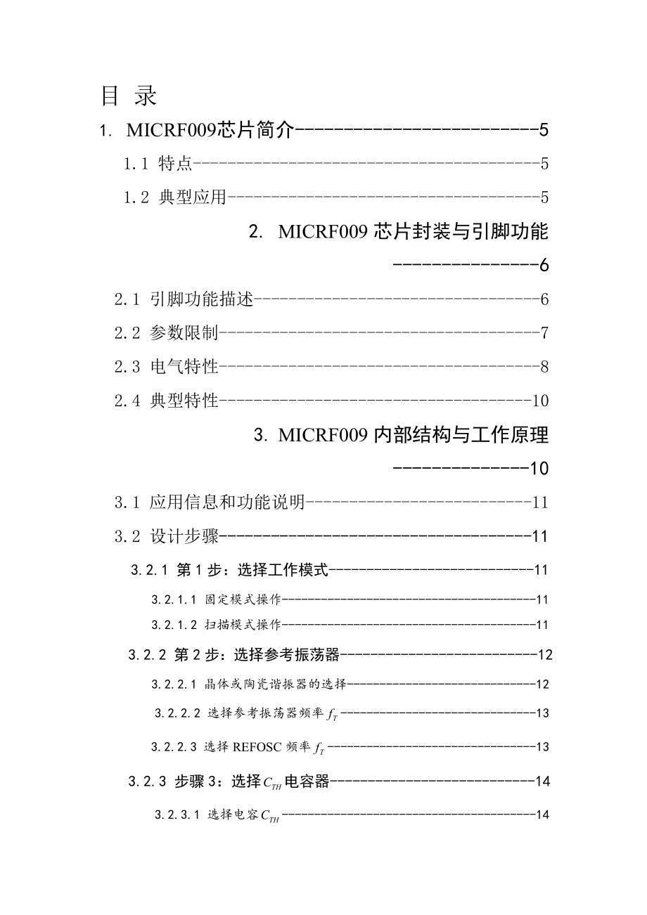 通信原理课程设计基于MICRF009接收器的设计报告.doc_第3页