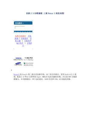 首款2.3谷歌旗舰 三星Nexus S真机美图.doc