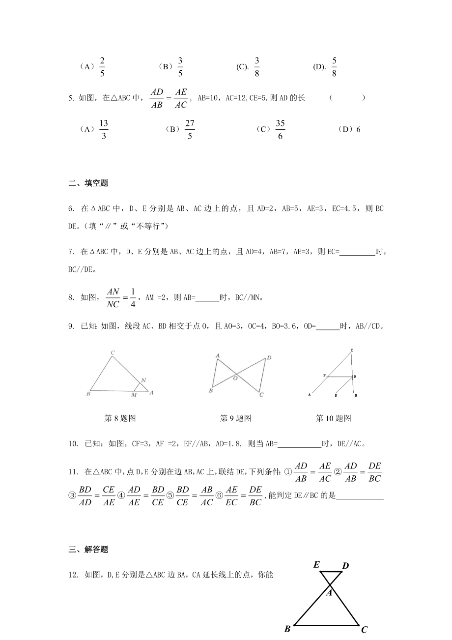 沪教版九年级上册第二十四章三角形一边的平行线-第三课时同步练习题.docx_第2页