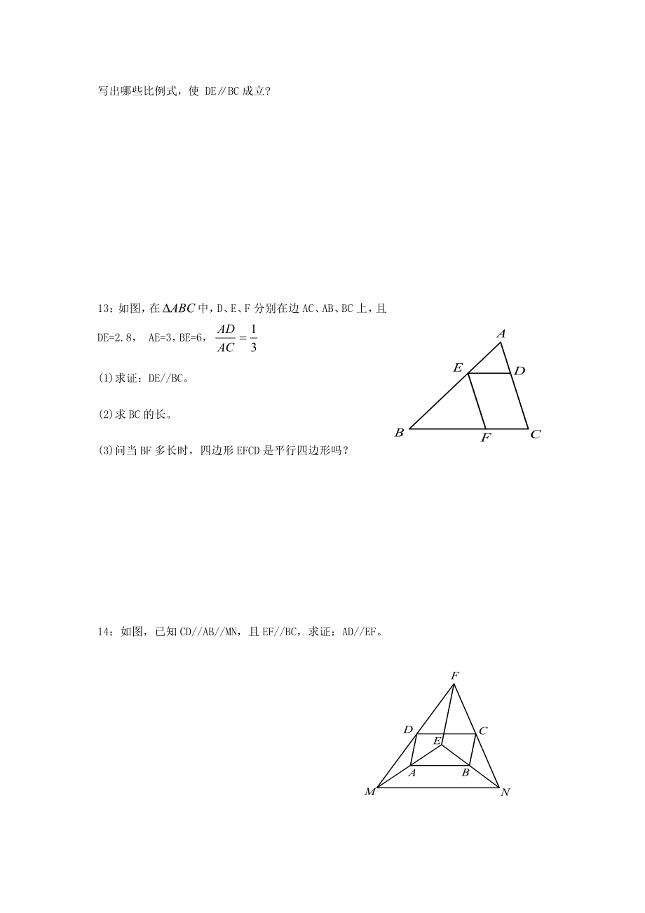 沪教版九年级上册第二十四章三角形一边的平行线-第三课时同步练习题.docx_第3页