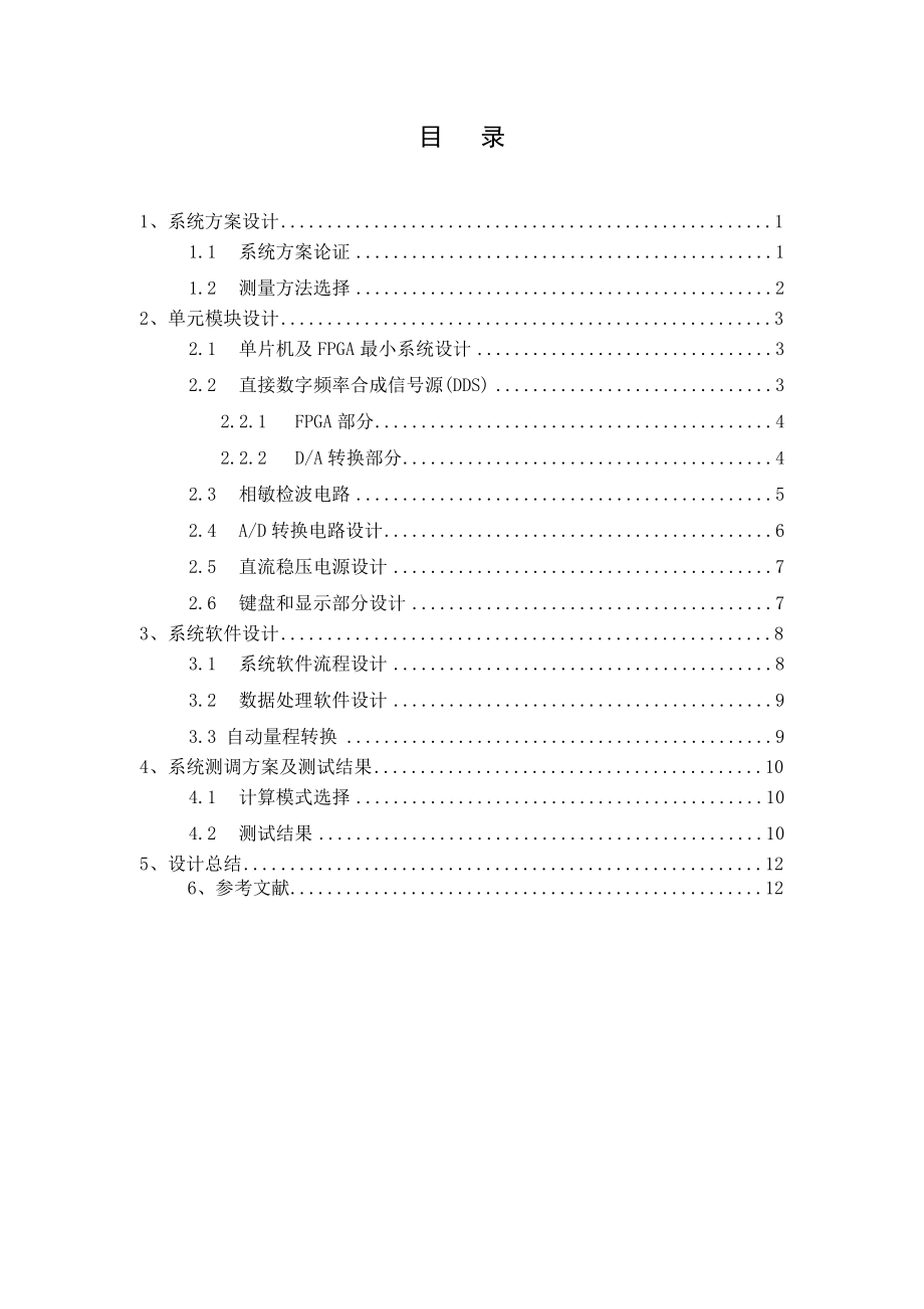 课程设计（论文）简易数字式电阻、电容和电感测量仪研究报告.doc_第2页