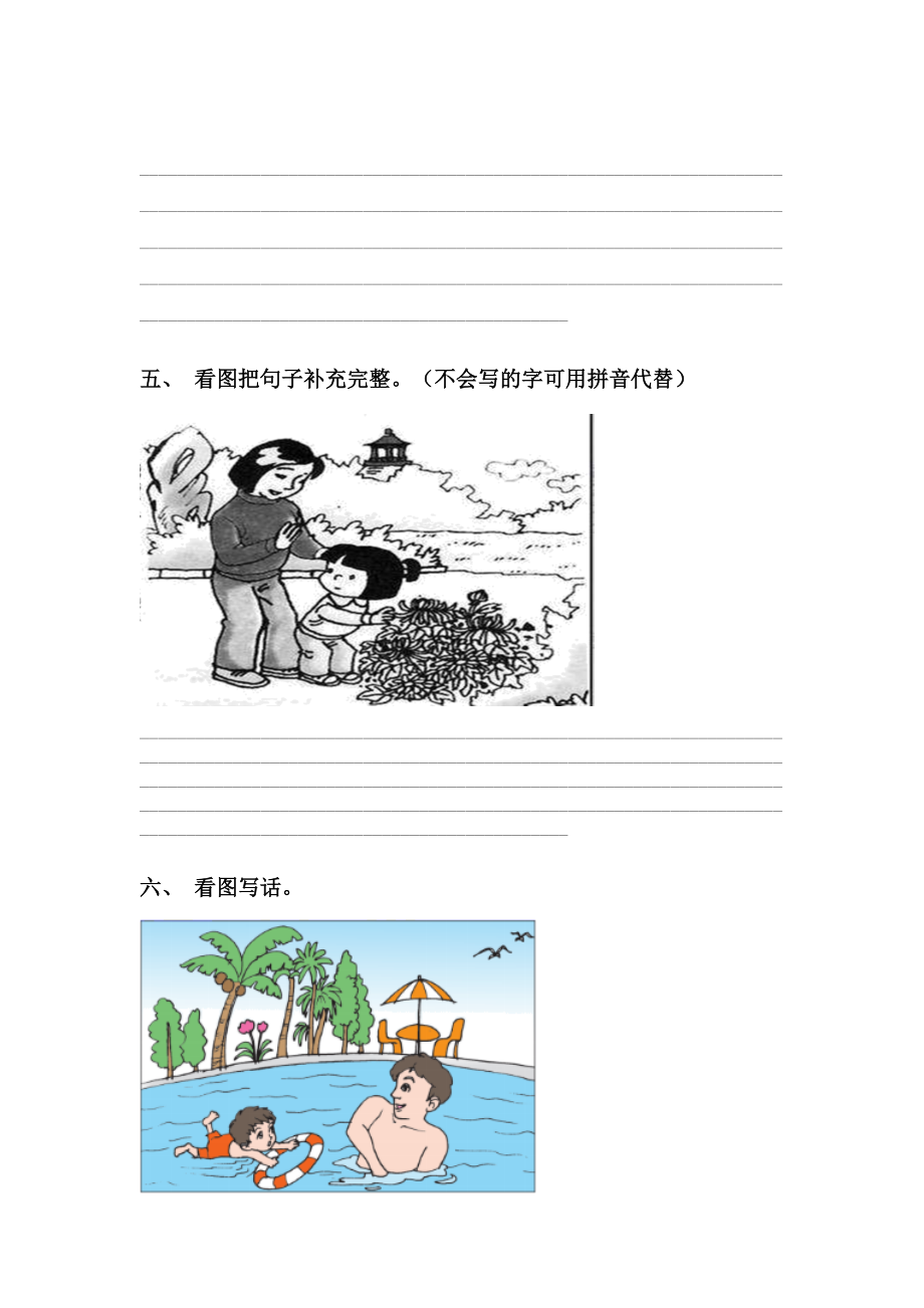 小学一年级上册语文看图写话(A4打印版).doc_第3页