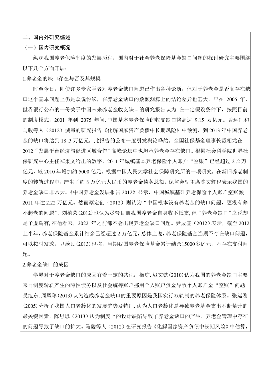 养老金缺口论文开题报告.doc_第2页