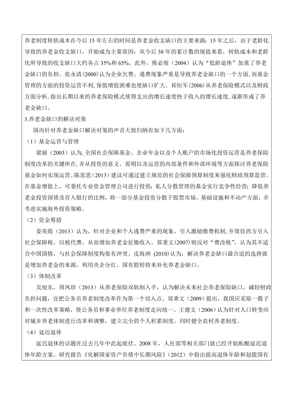 养老金缺口论文开题报告.doc_第3页