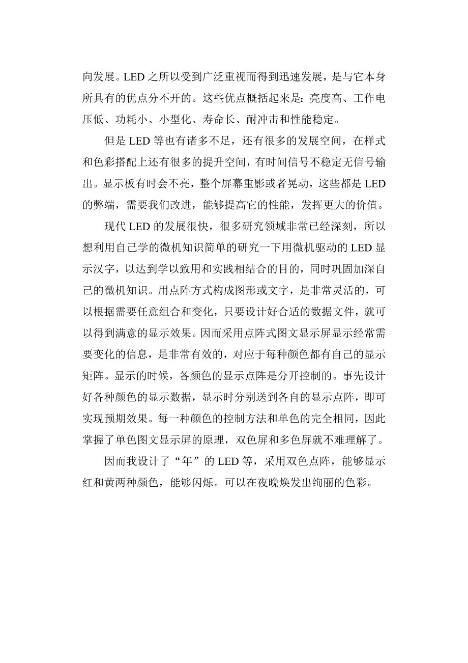 微机原理课程设计基于8086双色点阵发光二极管的设计与实现.doc_第2页