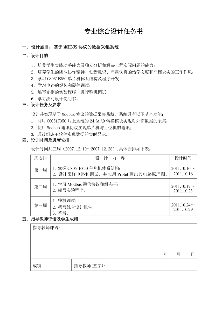 专业综合设计课程设计基于MODBUS数据采集系统的设计.doc_第3页