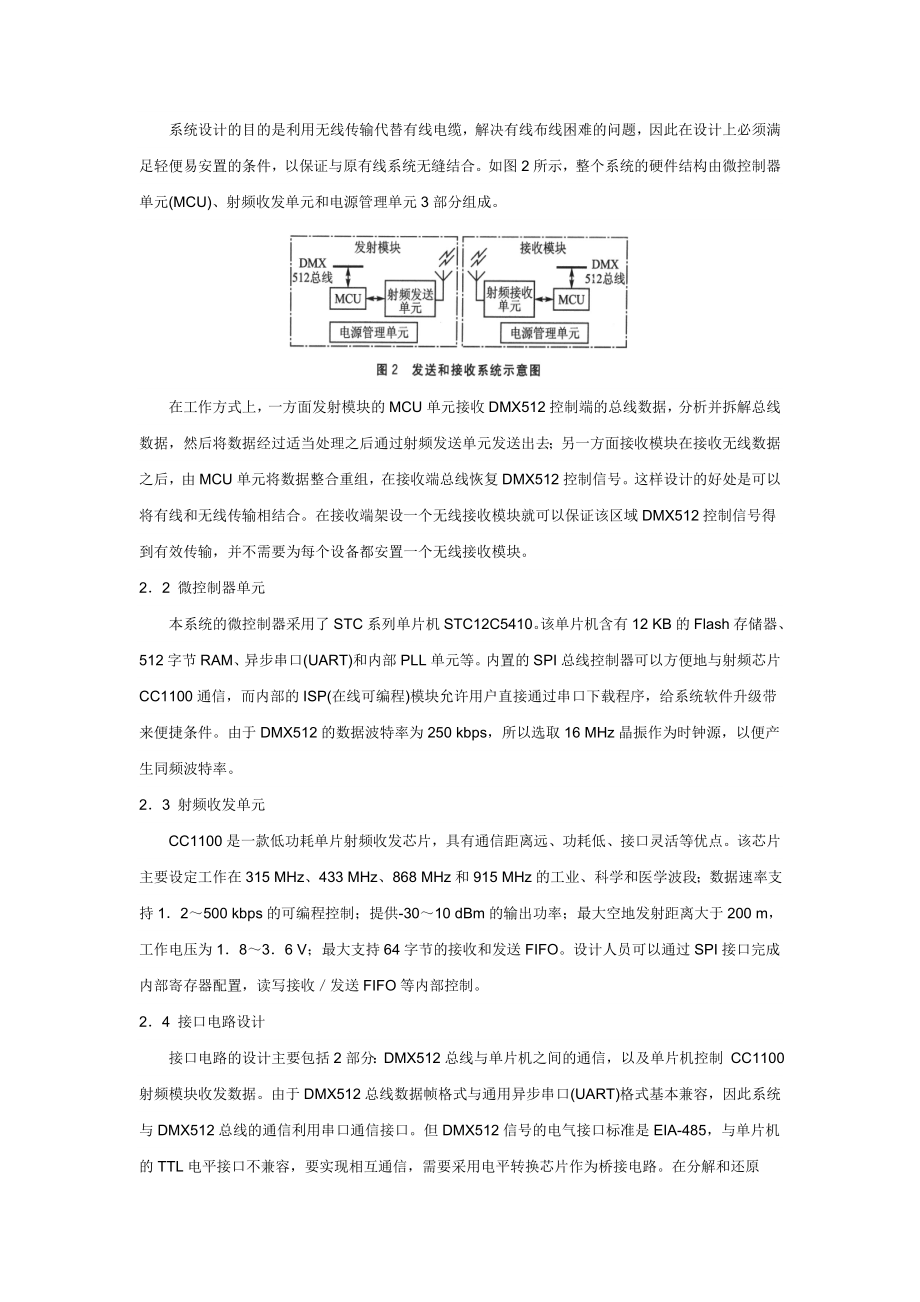 毕业论文（设计）基于DMX512 协议的灯光控制信号无线传输设计19914.doc_第2页