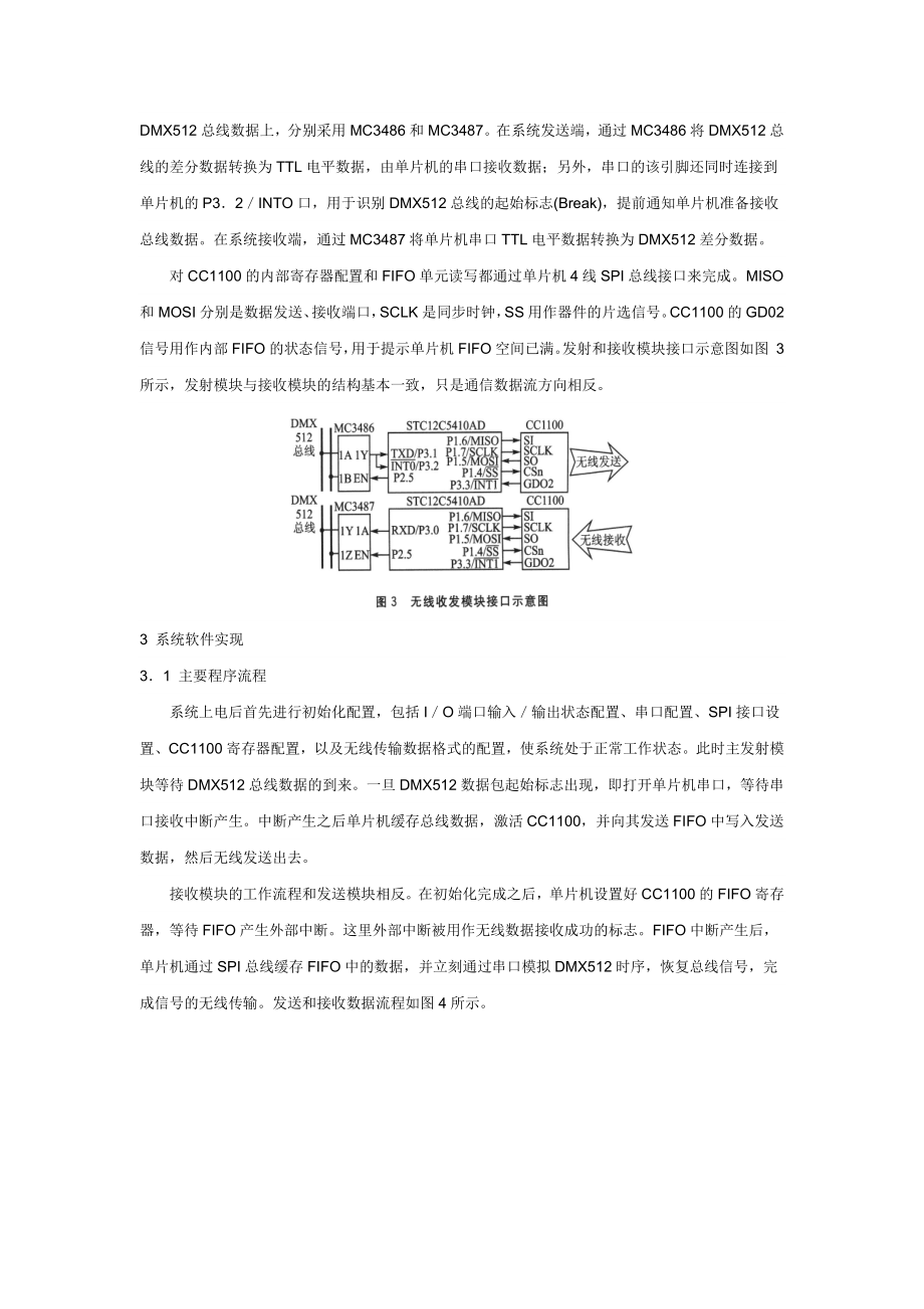 毕业论文（设计）基于DMX512 协议的灯光控制信号无线传输设计19914.doc_第3页