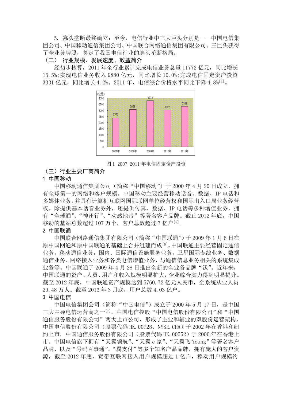 移动通信行业分析报告.doc_第2页