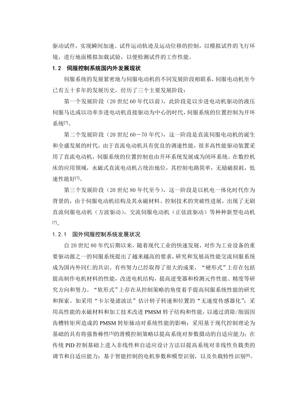 基于PID控制交流伺服系统设计与实现.doc_第2页