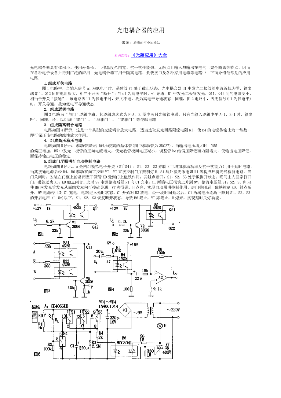 光电耦合器的应用.doc_第1页