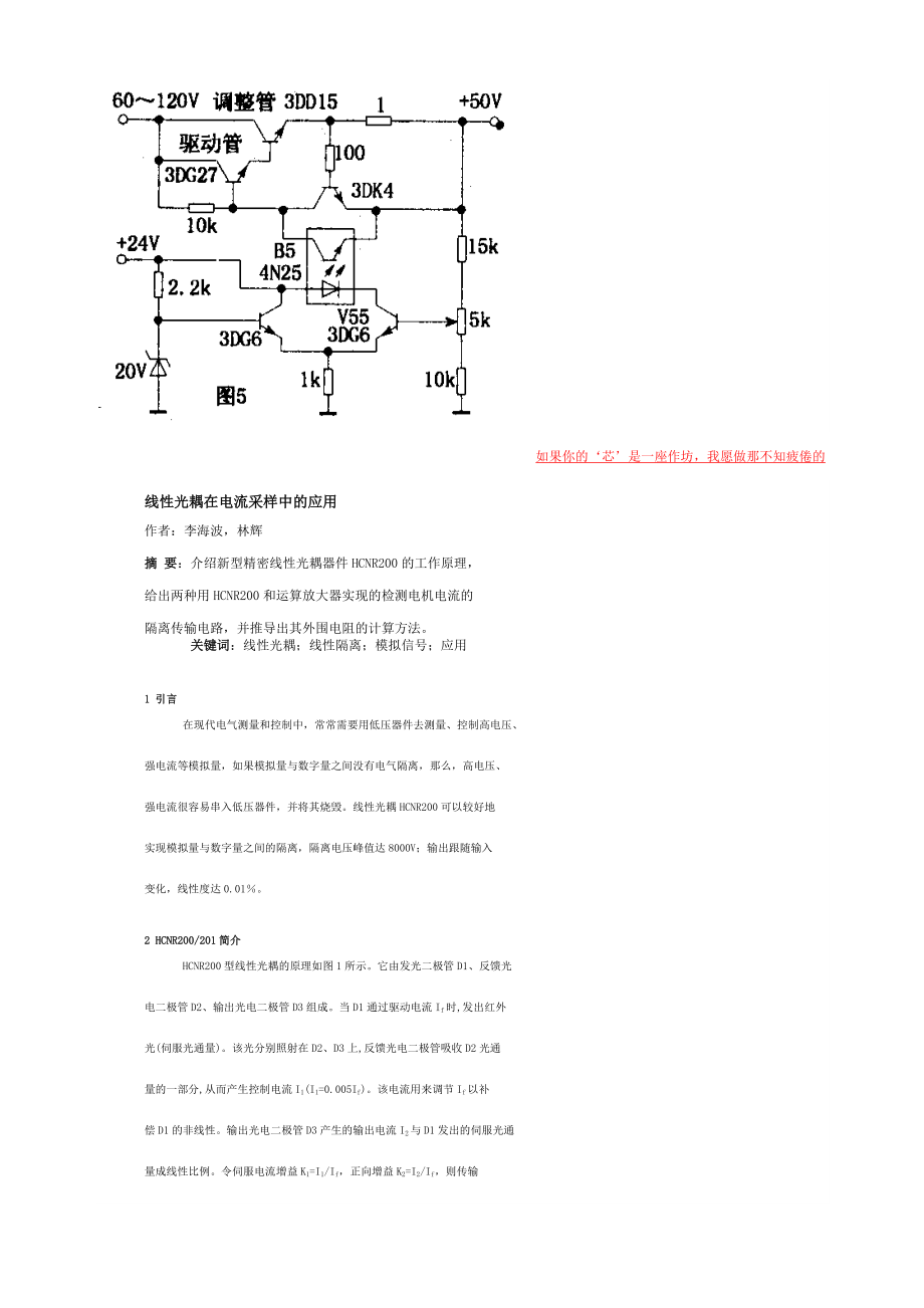 光电耦合器的应用.doc_第2页