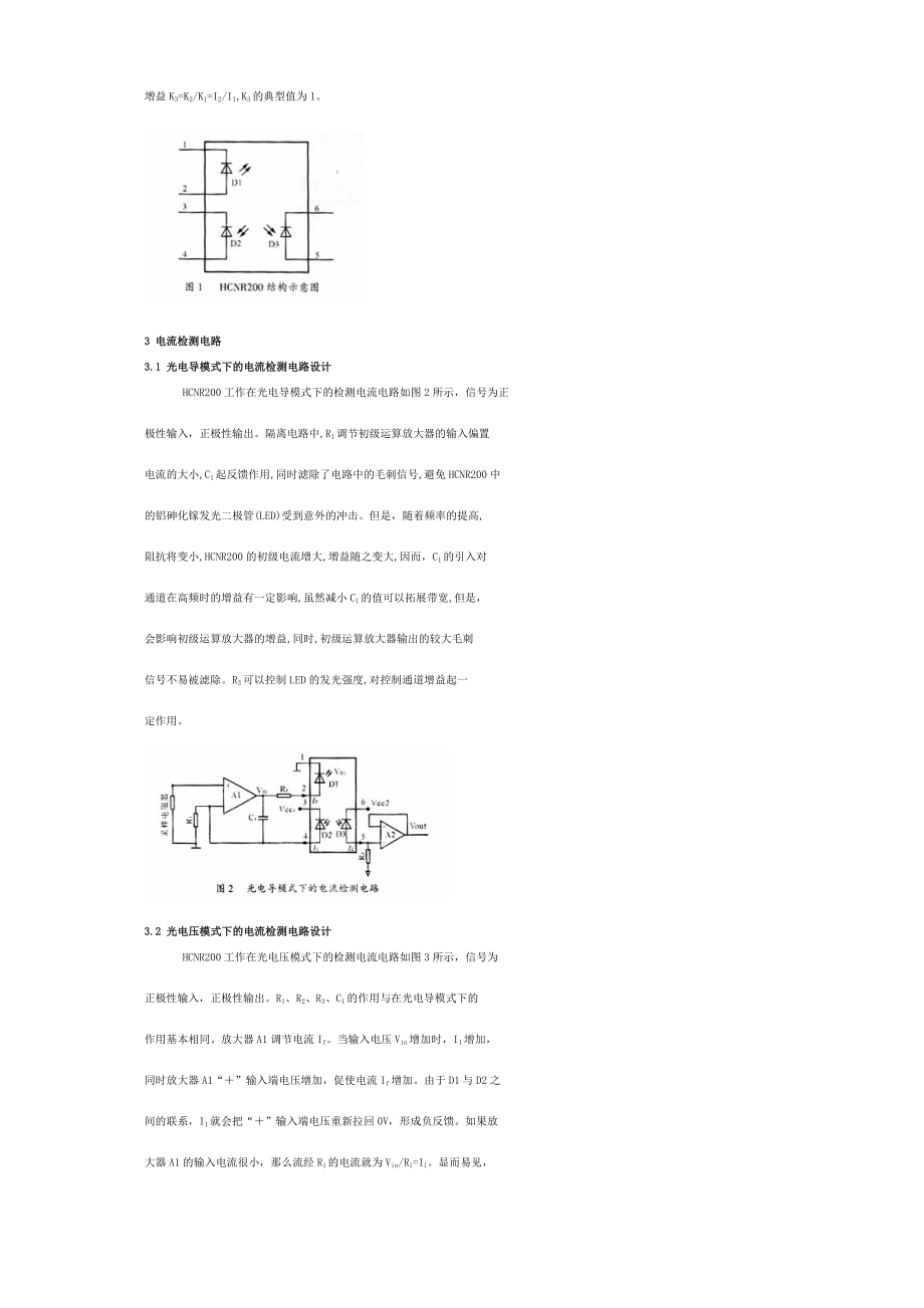 光电耦合器的应用.doc_第3页