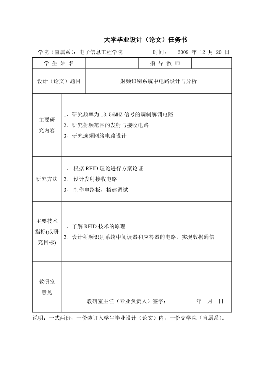 通信工程毕业设计（论文）射频识别系统中电路设计与分析.doc_第2页