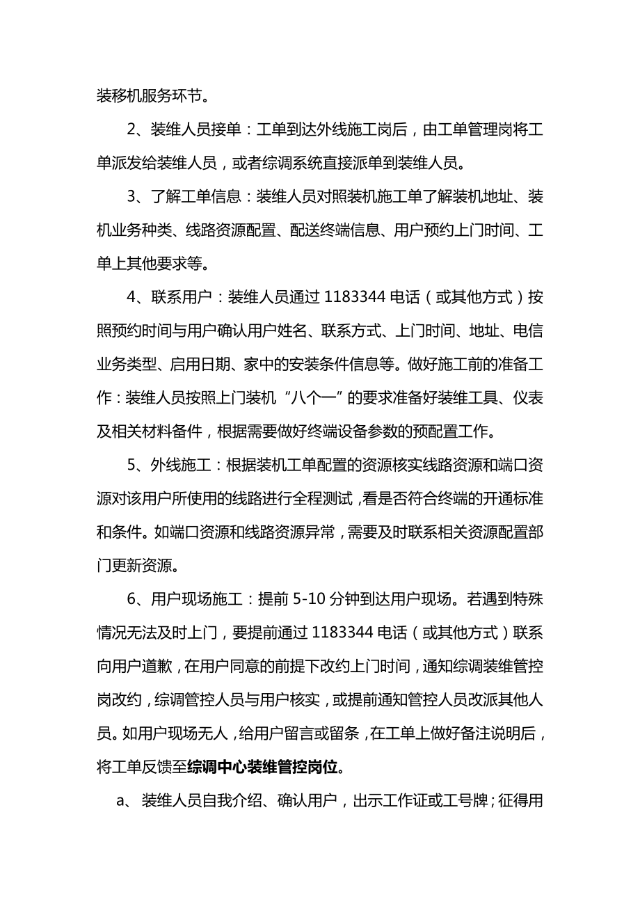 中国电信终端装维服务流程.doc_第3页