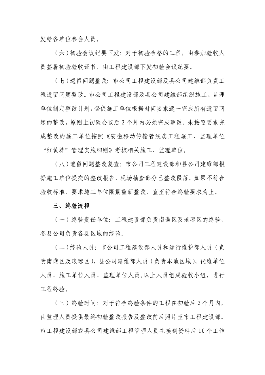 滁州移动传输管线工程验收流程(试.doc_第3页