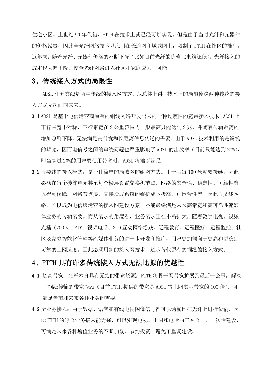 小区三网合一方案汇总.doc_第2页