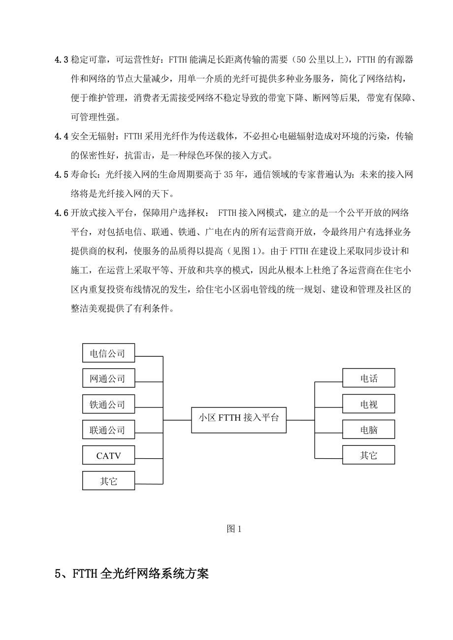 小区三网合一方案汇总.doc_第3页