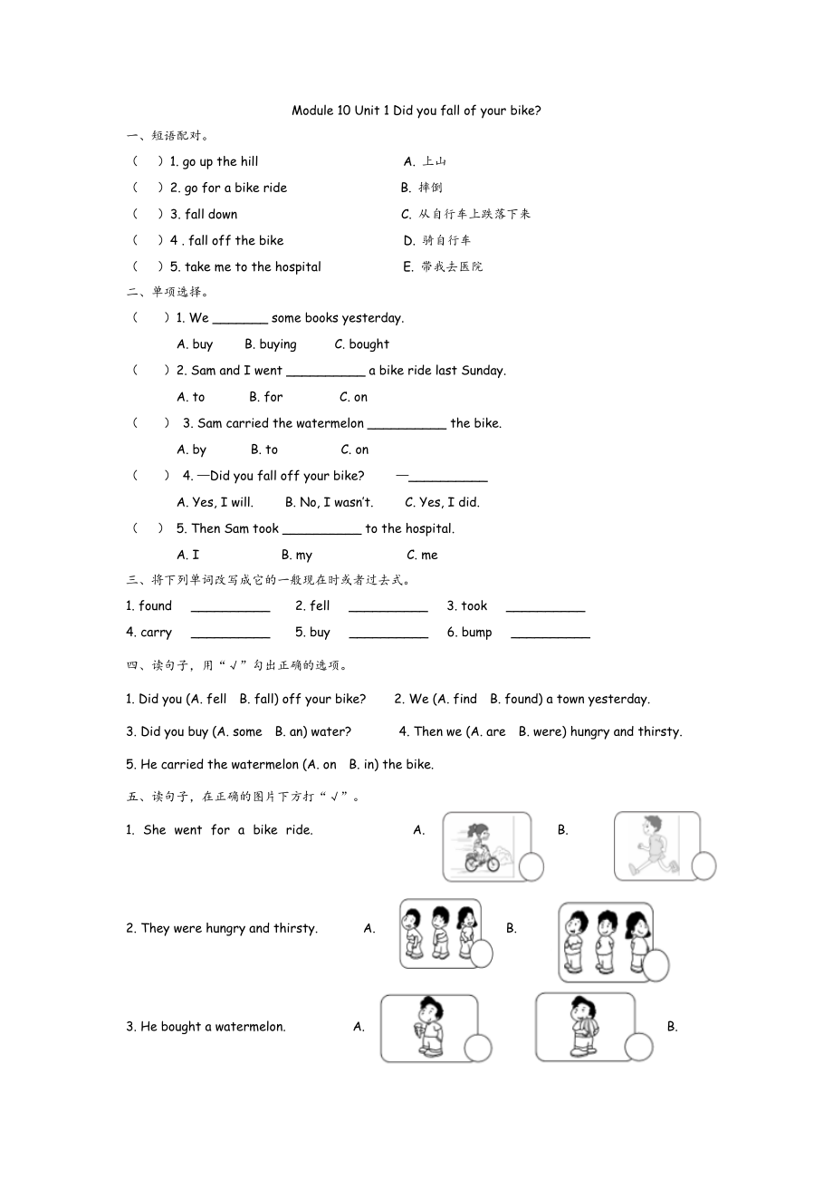 外研版英语四年级下册Module-10-课课练习题含答案.docx_第1页