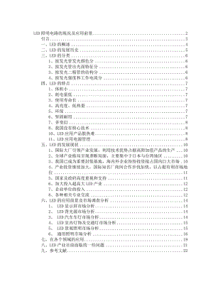 LED照明技术的应用现状与发展前景.doc