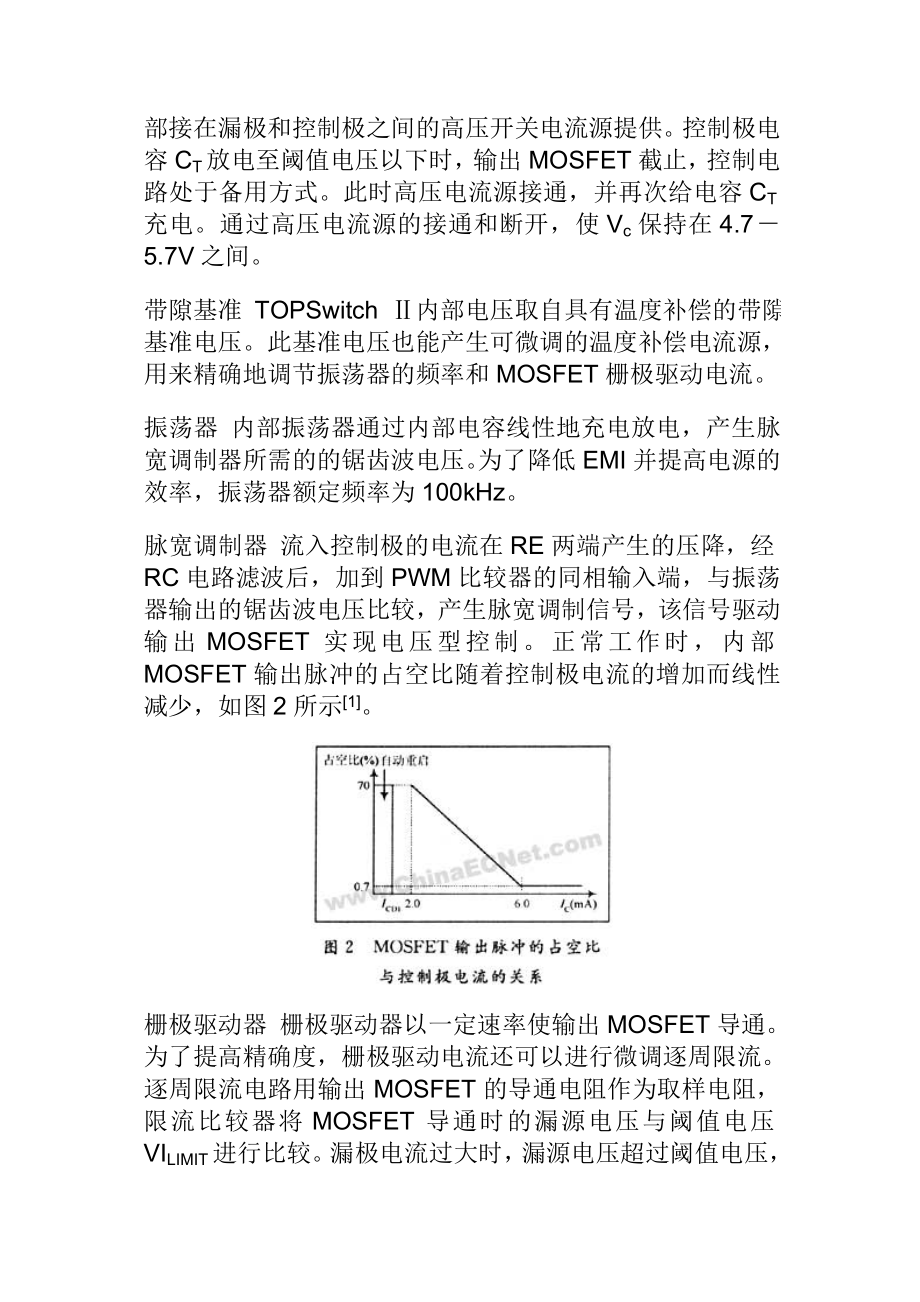 TOPSwitchⅡ的开关电源设计.doc_第3页