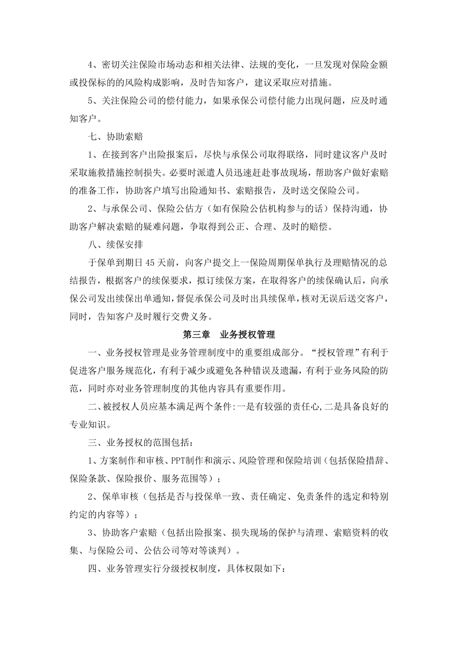 保险经纪公司业务管理制度.doc_第3页