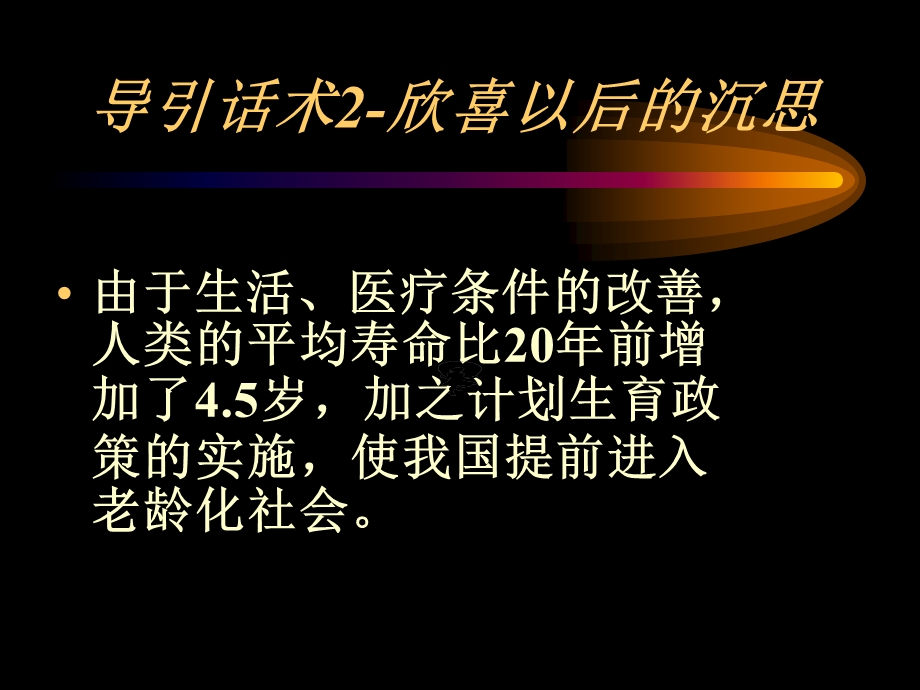 保险行业培训资料：养老保险需求激发话术.ppt_第3页