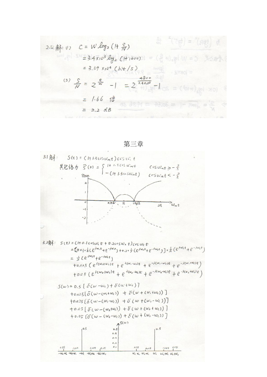 清华 曹志刚《现代通信原理》课后答案.doc_第3页