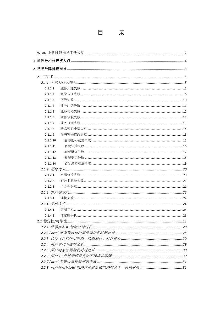 中国移动WLAN业务排障指导手册.doc_第3页